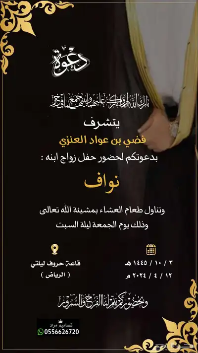 دعوة زواج الالكترونية بجودة عالية ومميزة 74