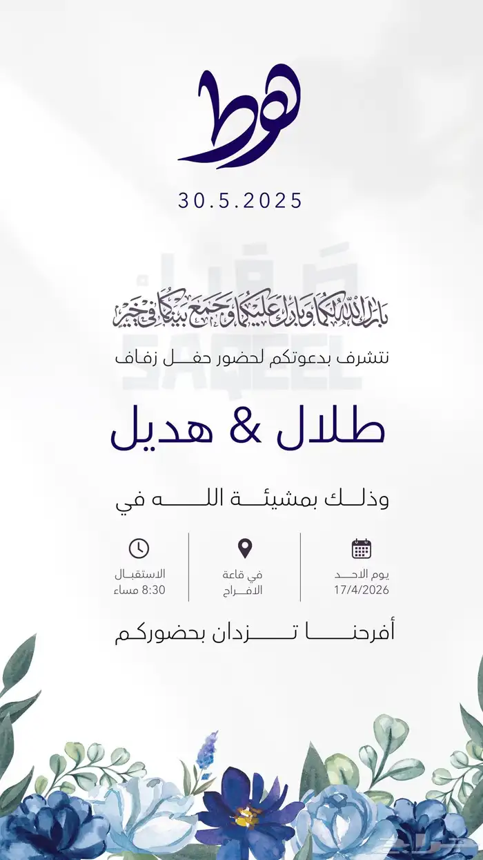 دعوات الكترونية تهنئة زواج مواليد 2