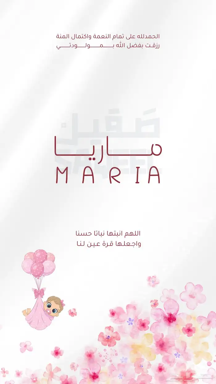 دعوات الكترونية تهنئة زواج مواليد 3