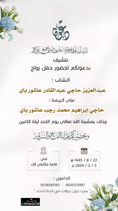 دعوة زواج الالكترونية بجودة عالية ومميزة 6