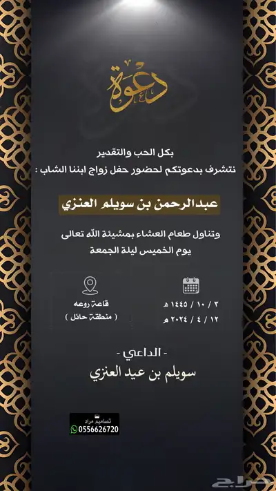 دعوة زواج الالكترونية بجودة عالية ومميزة 17