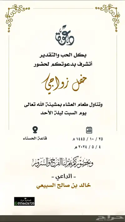 دعوة زواج الالكترونية بجودة عالية ومميزة 2