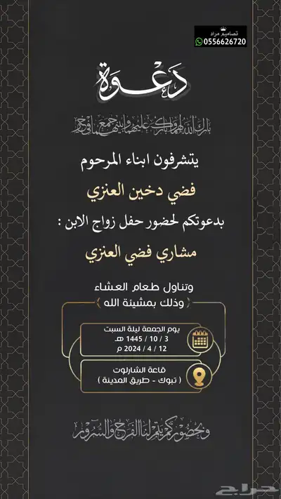 دعوة زواج الالكترونية بجودة عالية ومميزة 28