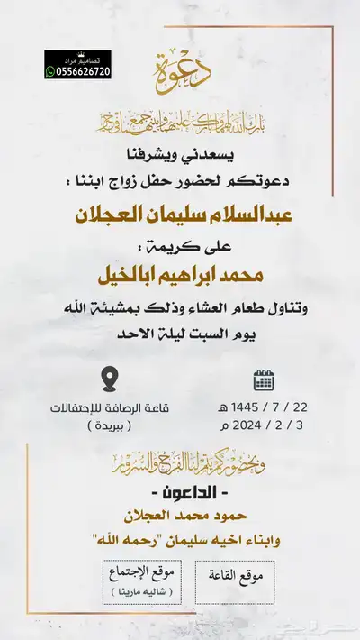 دعوة زواج الالكترونية بجودة عالية ومميزة 67