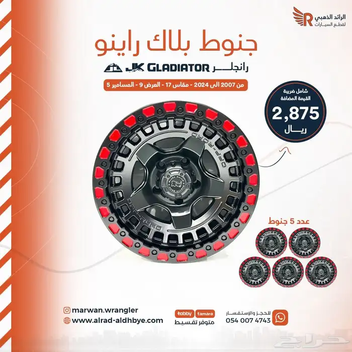 جنوط رانجلر 5