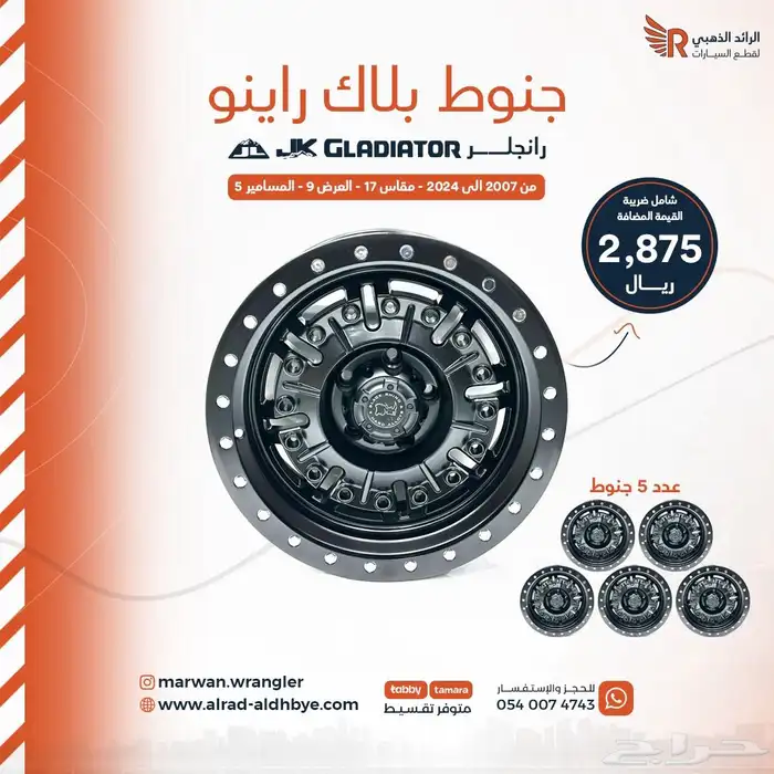 جنوط رانجلر 4