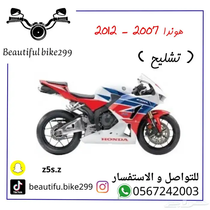 هوندا 2007 - 2012 ( تشليح ). 0