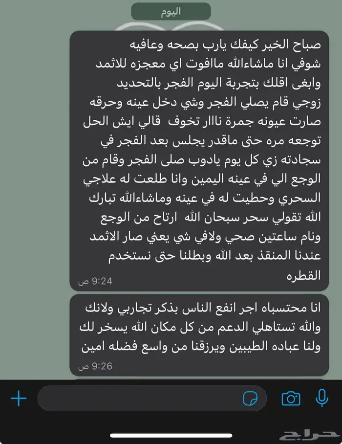 كحل اثمد اصفهاني احمر ع لاجي نقي والحمدلله النتايج تشهد 3