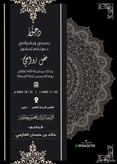 دعوة زواج الالكترونية بجودة عالية ومميزة 15