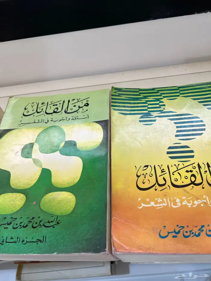 كتاب من القائل لعبدالله بن خميس 1