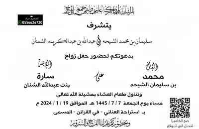 دعوة زواج الالكترونية بجودة عالية ومميزة 14