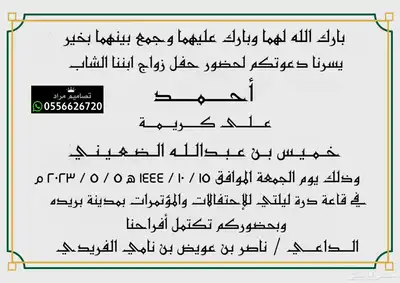 دعوة زواج الالكترونية بجودة عالية ومميزة 57