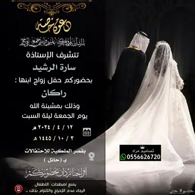 دعوة زواج الالكترونية بجودة عالية ومميزة 85