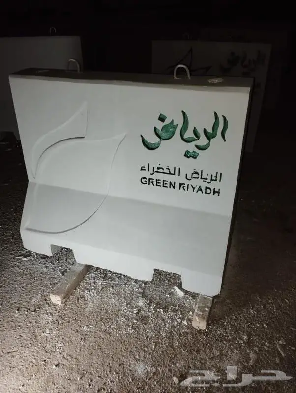 حواجز خرسانيه مناهيل 7