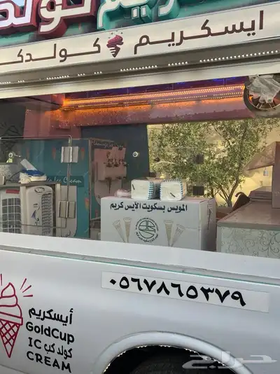 سيارت ايسكريم للتوصيل مناسبات شليهات استراحات منازل 1