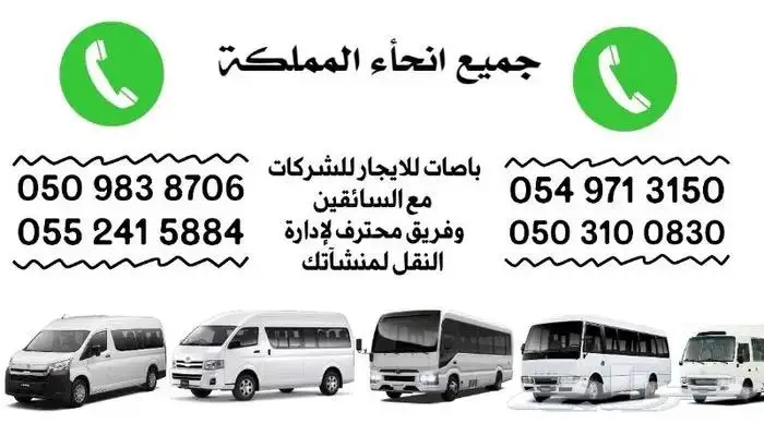 باص كوستر هايس للايجار 0