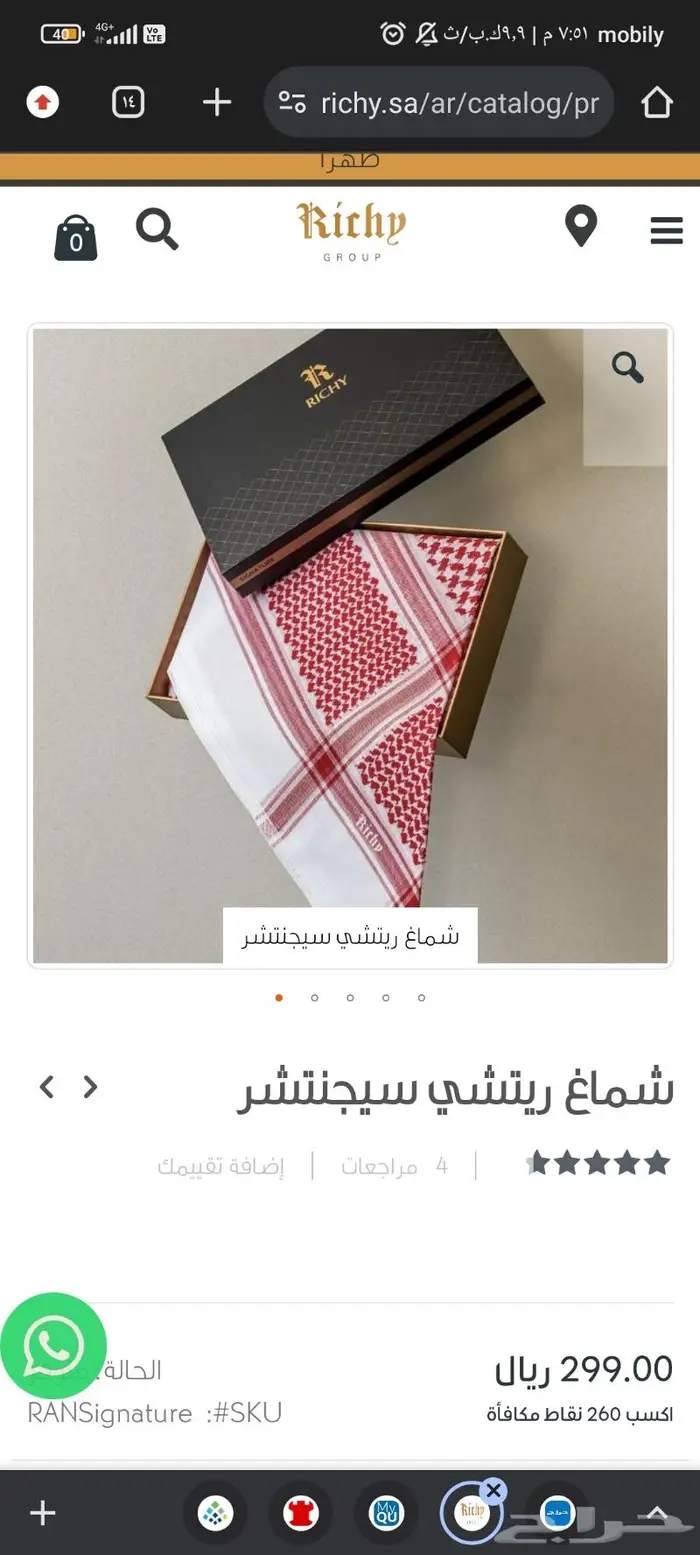 شماغ ريتشي سيجنتشر 0