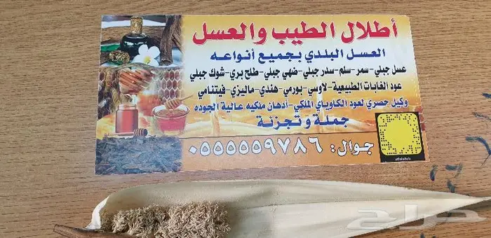 عرض الصيف لايفوتك عود وشفاء 300ريال فقط 1