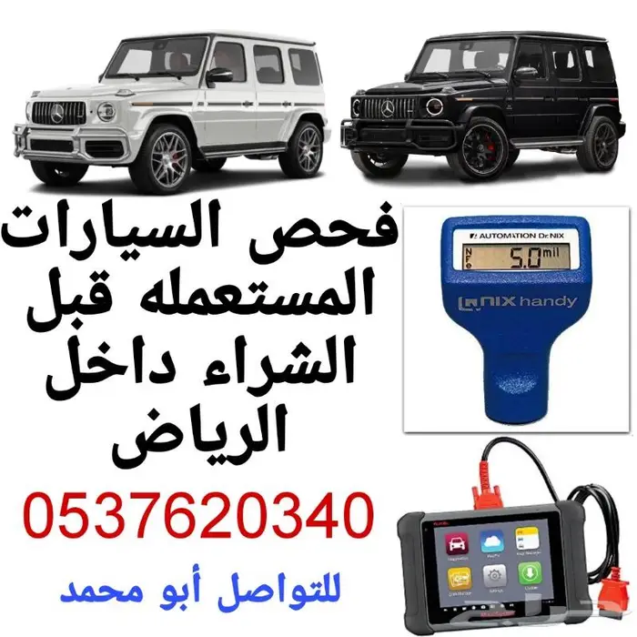فحص السيارات قبل الشراء في الرياض 0