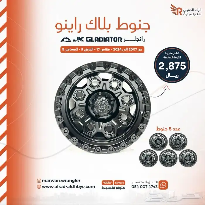 جنوط رانجلر 3