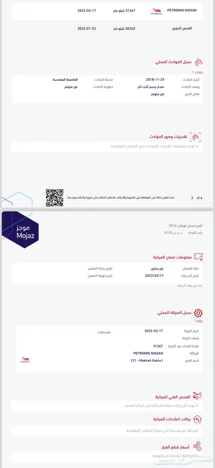 باص نيسان اورفان 15 راكب 2016 ماشي 43   تم البيع خارج الموقع 20