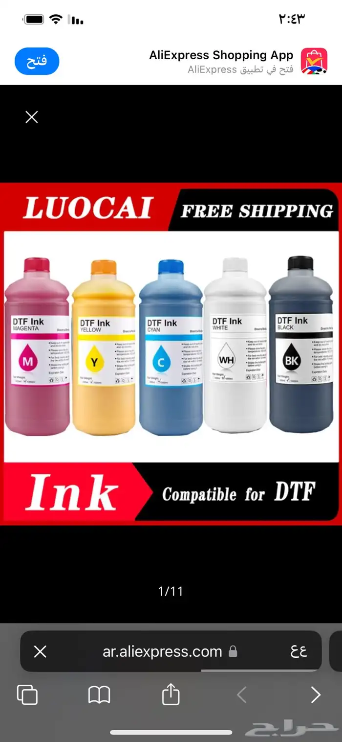 مستلزمات طابعه DTF احبار ورول 3