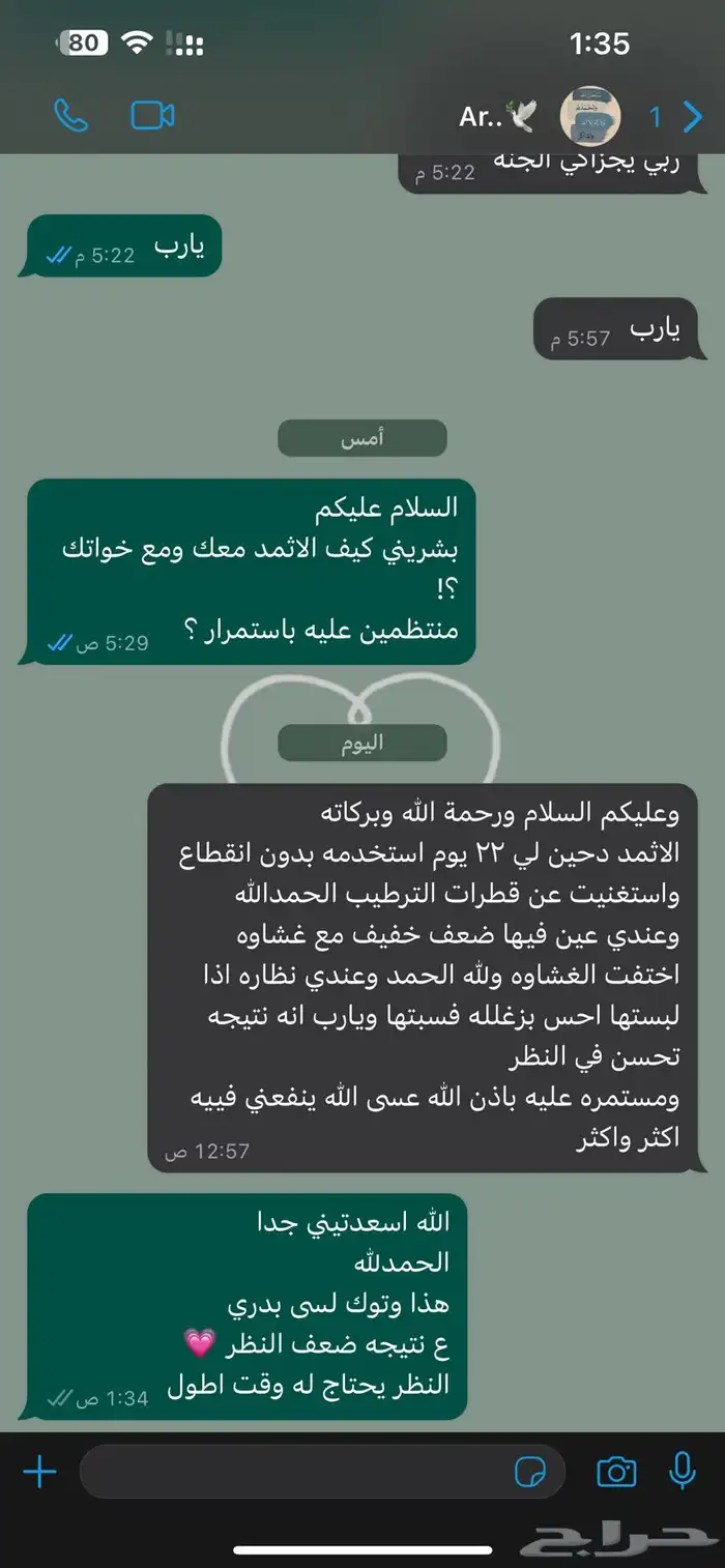 كحل اثمد اصفهاني احمر ع لاجي نقي والحمدلله النتايج تشهد 13