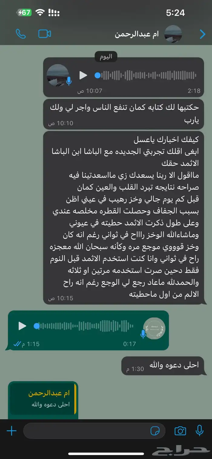 كحل اثمد اصفهاني احمر ع لاجي نقي والحمدلله النتايج تشهد 7
