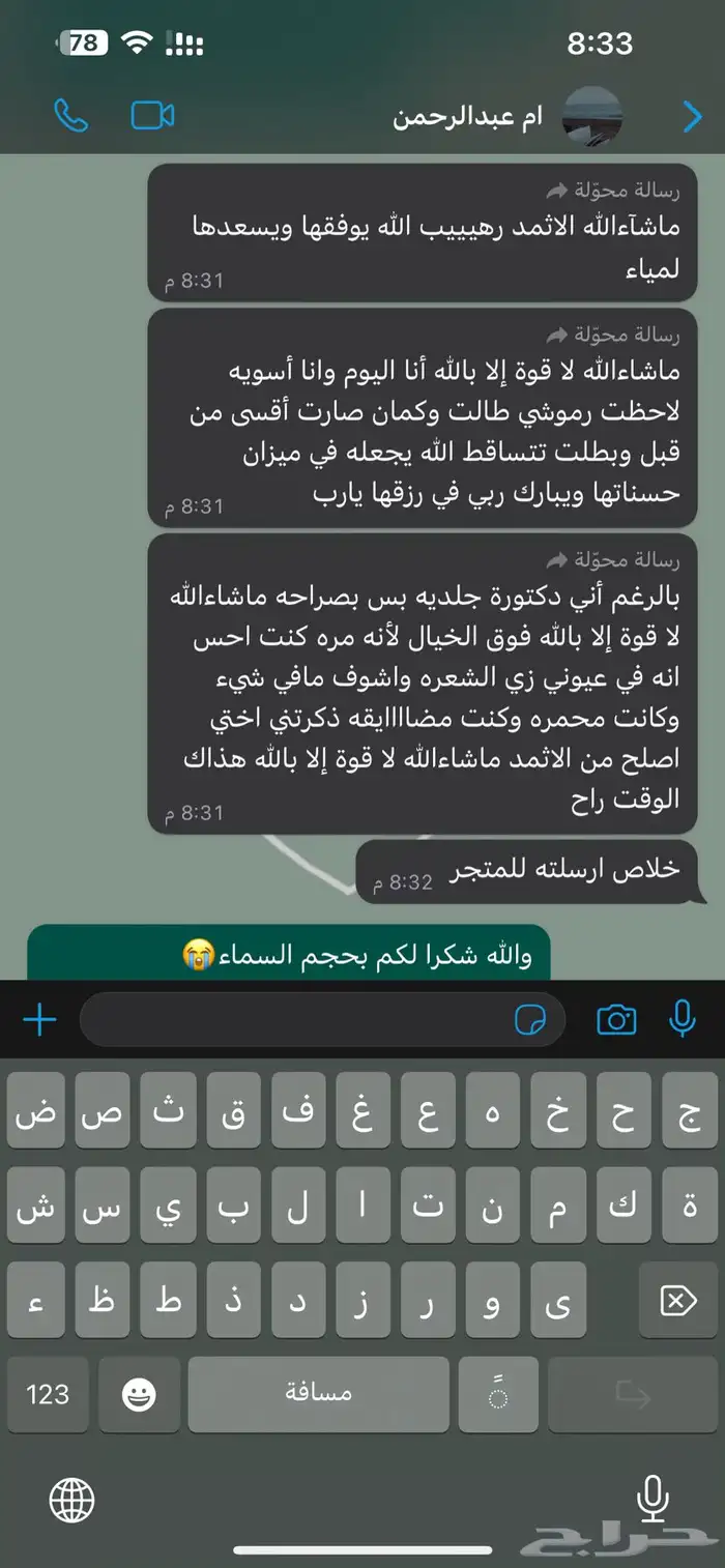 كحل اثمد اصفهاني احمر ع لاجي نقي والحمدلله النتايج تشهد 1