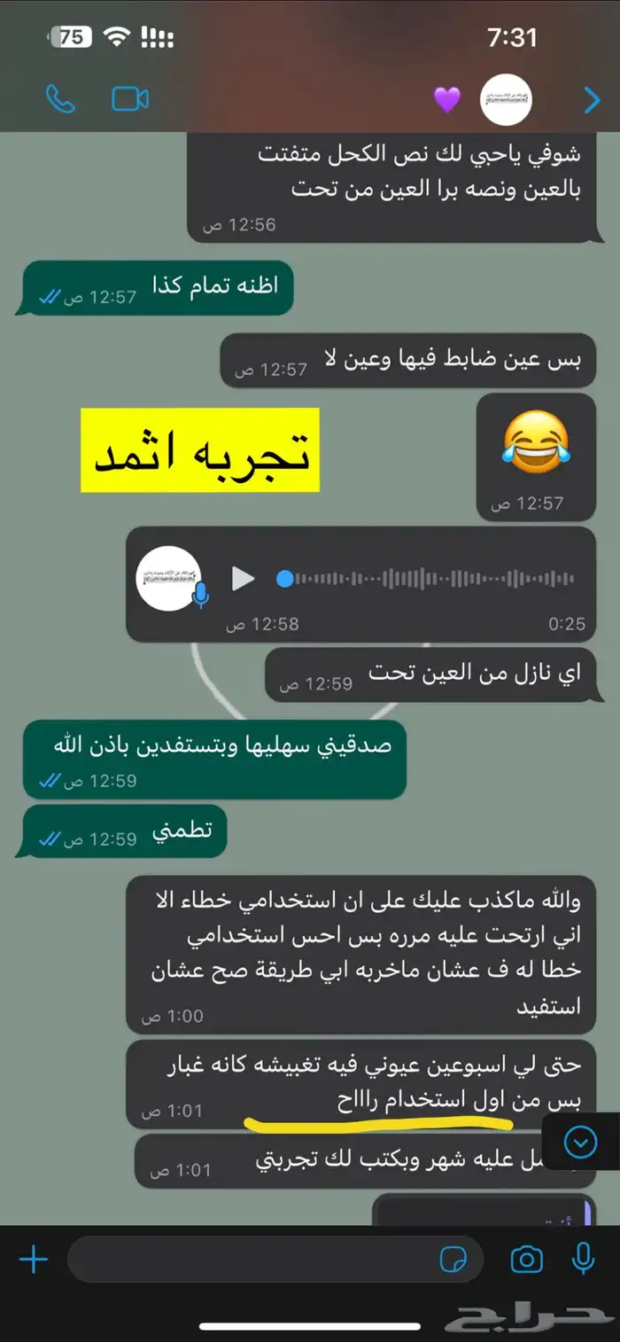 كحل اثمد اصفهاني احمر ع لاجي نقي والحمدلله النتايج تشهد 19