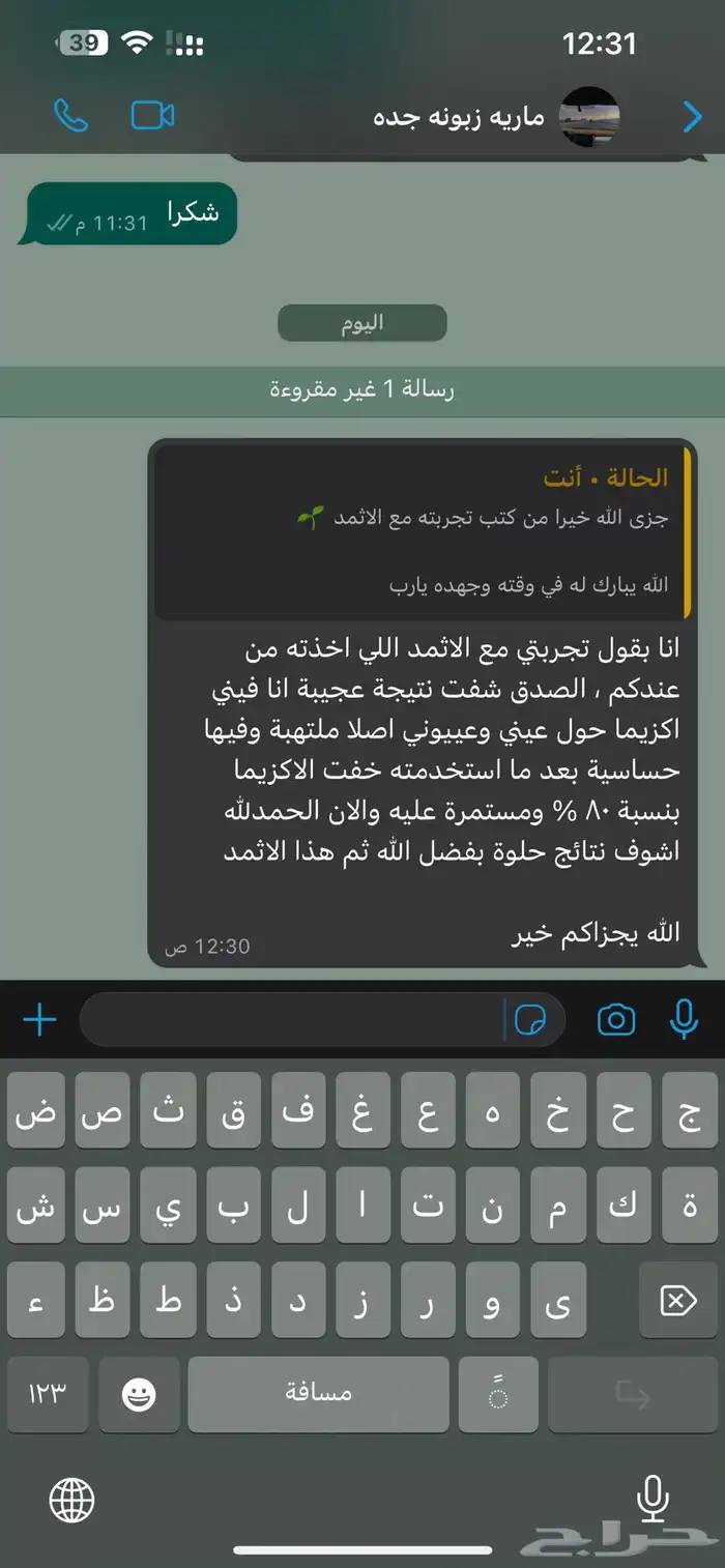 كحل اثمد اصفهاني احمر ع لاجي نقي والحمدلله النتايج تشهد 34