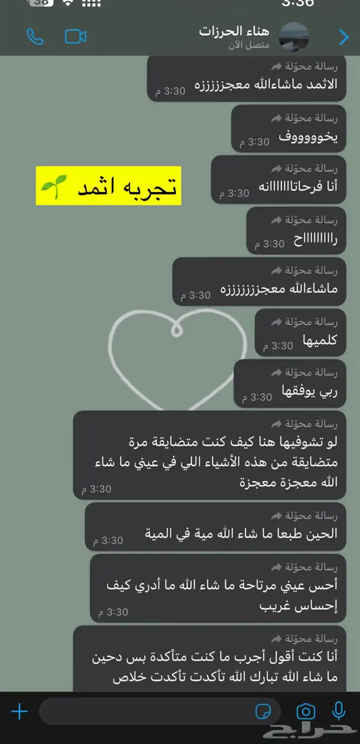 كحل اثمد اصفهاني احمر ع لاجي نقي والحمدلله النتايج تشهد 12