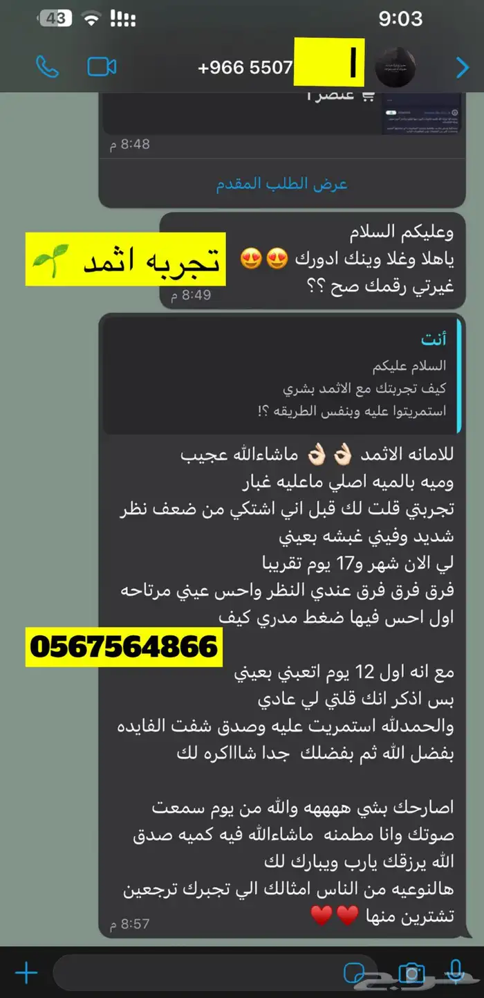 كحل اثمد اصفهاني احمر ع لاجي نقي والحمدلله النتايج تشهد 5
