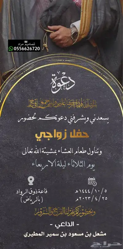 دعوة زواج الالكترونية بجودة عالية ومميزة 83