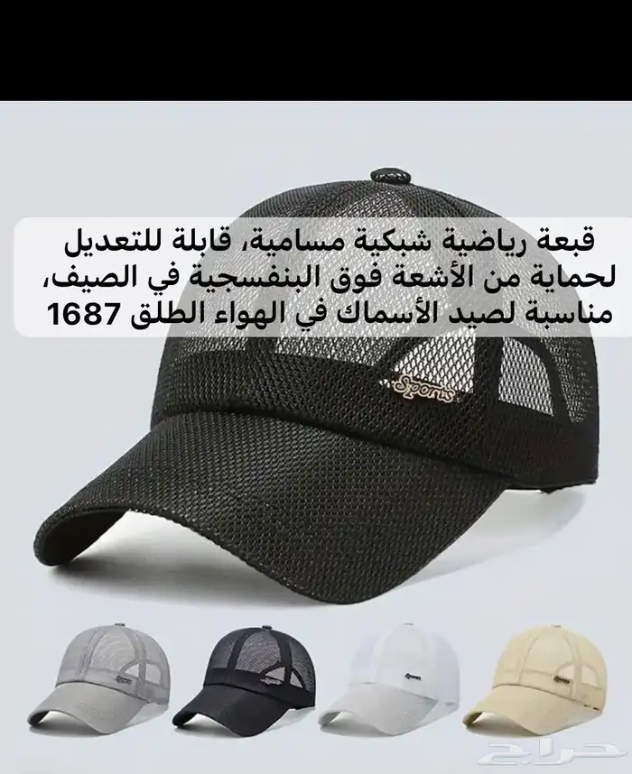 FIRST CAP - لجميع أنواع و أشكال القبعات و اكسسواراتها 49