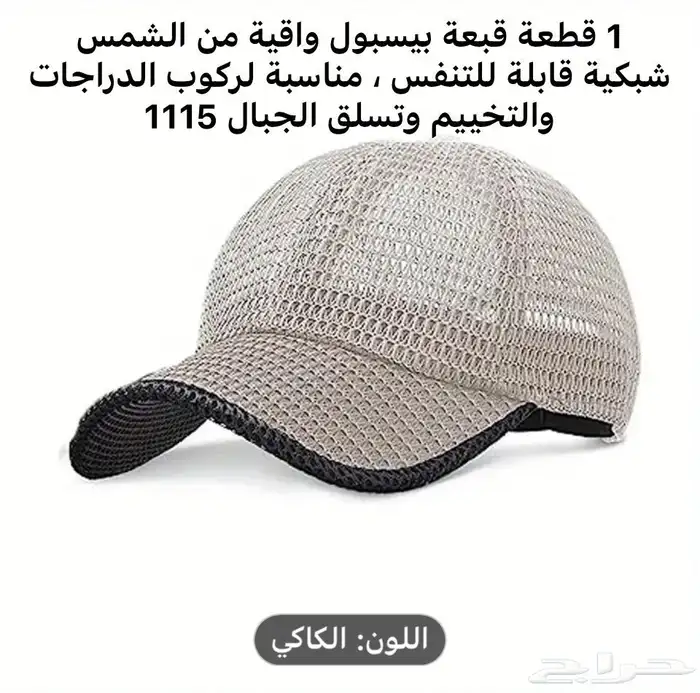 FIRST CAP - لجميع أنواع و أشكال القبعات و اكسسواراتها 42