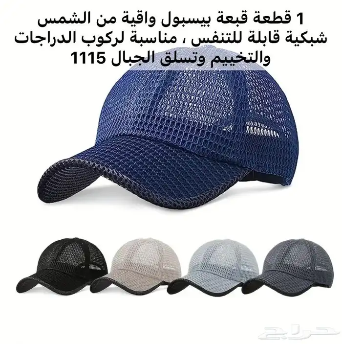 FIRST CAP - لجميع أنواع و أشكال القبعات و اكسسواراتها 43