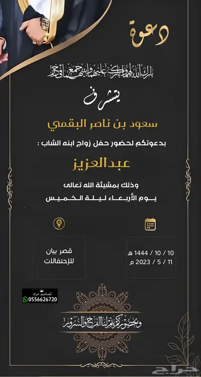 دعوة زواج الالكترونية بجودة عالية ومميزة 20