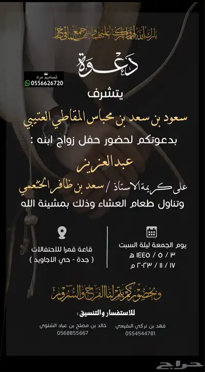 دعوة زواج الالكترونية بجودة عالية ومميزة 43