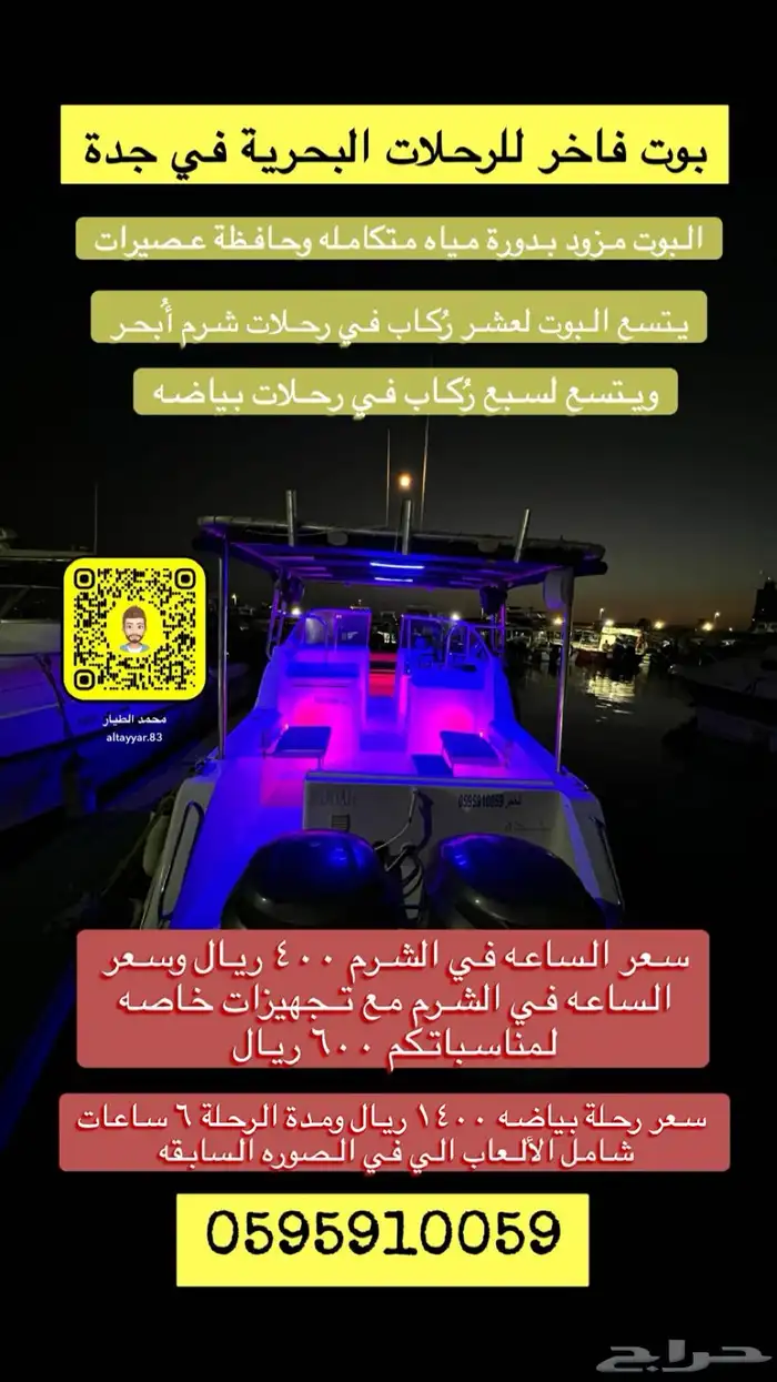 رحلات بياضه تأجير قوارب ويخوت نزهه 0