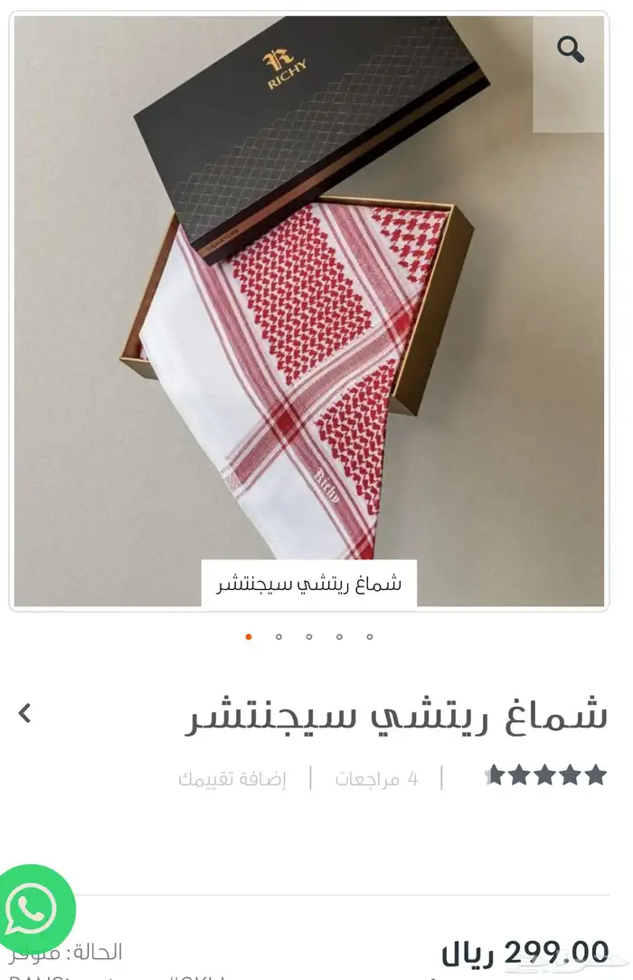 شماغ ريتشي 0