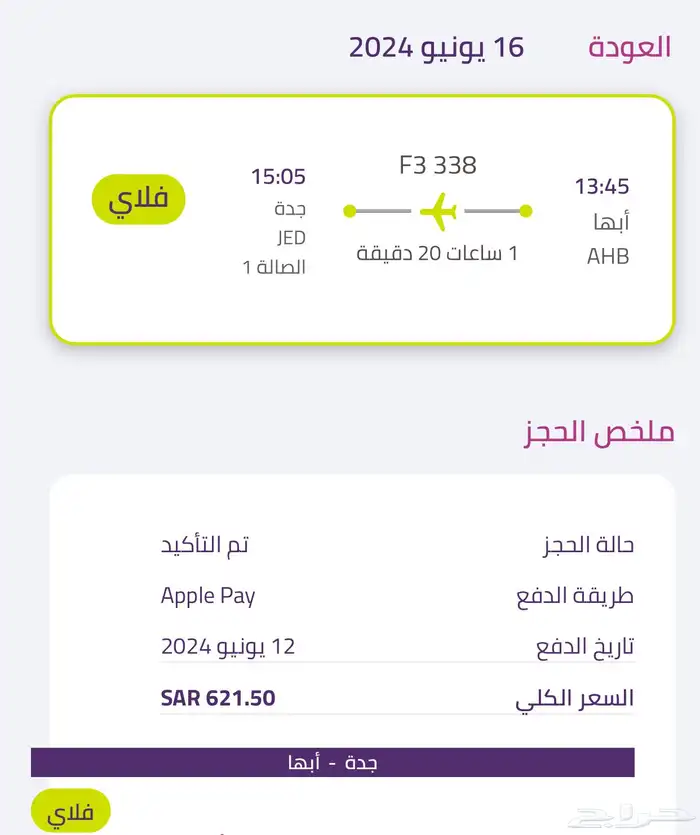 تذكرة طيران عودة فيك ( مرنة ) 0