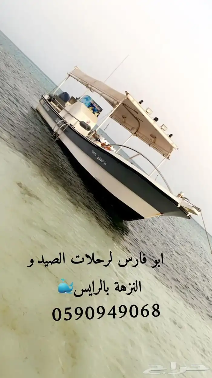 الرايس صيد نزهه 2