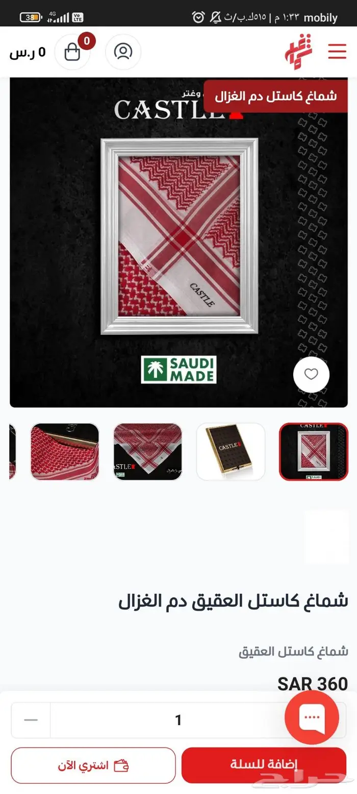 شماغ كاستل العقيق دم الغزال 0