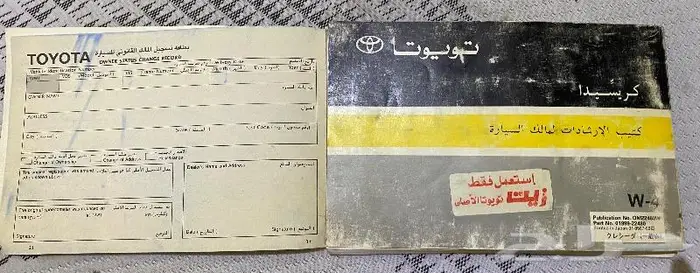 قطع غيار كرسيدا ابوسعود 78