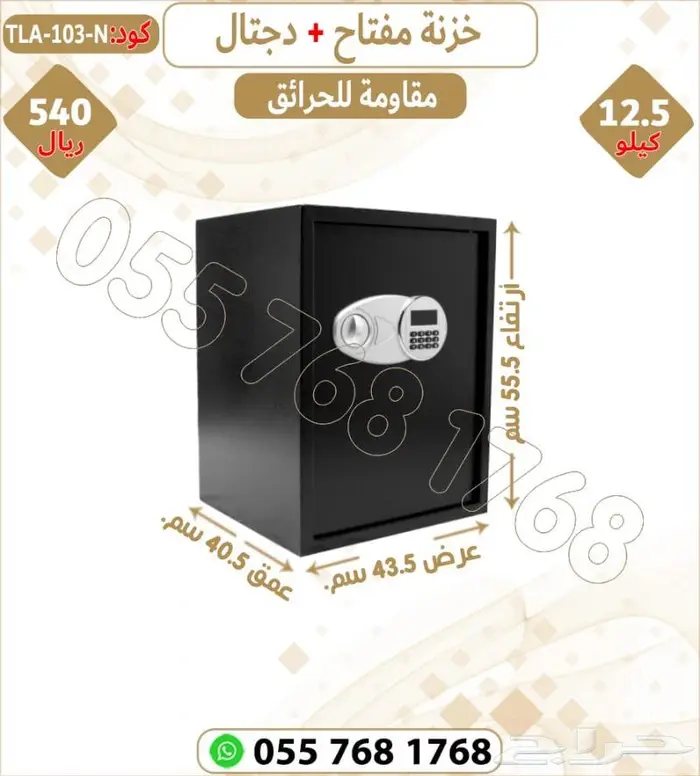 تجوري مقاوم للحريق مفتاح ودجتل 7