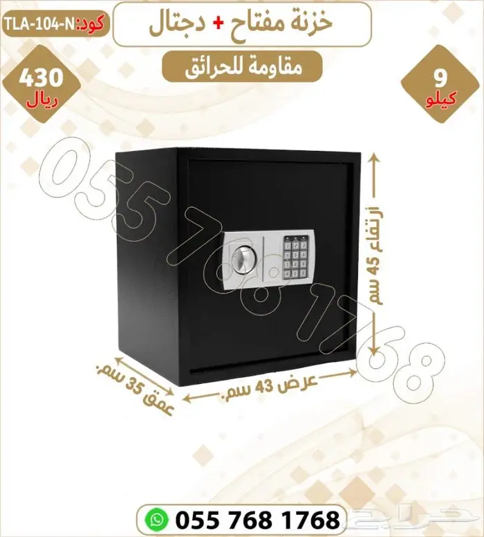 تجوري مقاوم للحريق مفتاح ودجتل 14