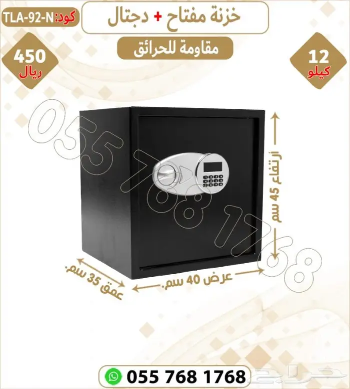 تجوري مقاوم للحريق مفتاح ودجتل 8