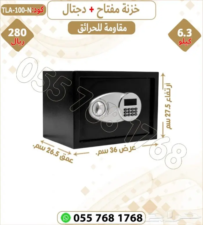 تجوري مقاوم للحريق مفتاح ودجتل 10