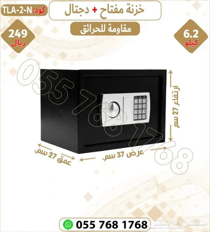تجوري مقاوم للحريق مفتاح ودجتل 15